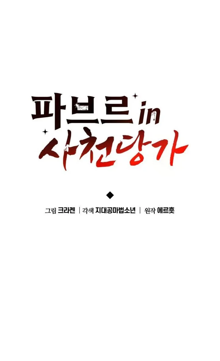 Entomologist in Sichuan Tang Clan Chapter 52 - halaman 16