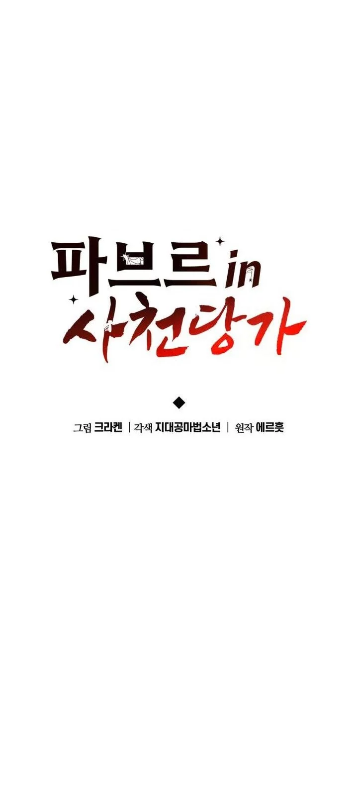 Entomologist in Sichuan Tang Clan Chapter 56 - halaman 32