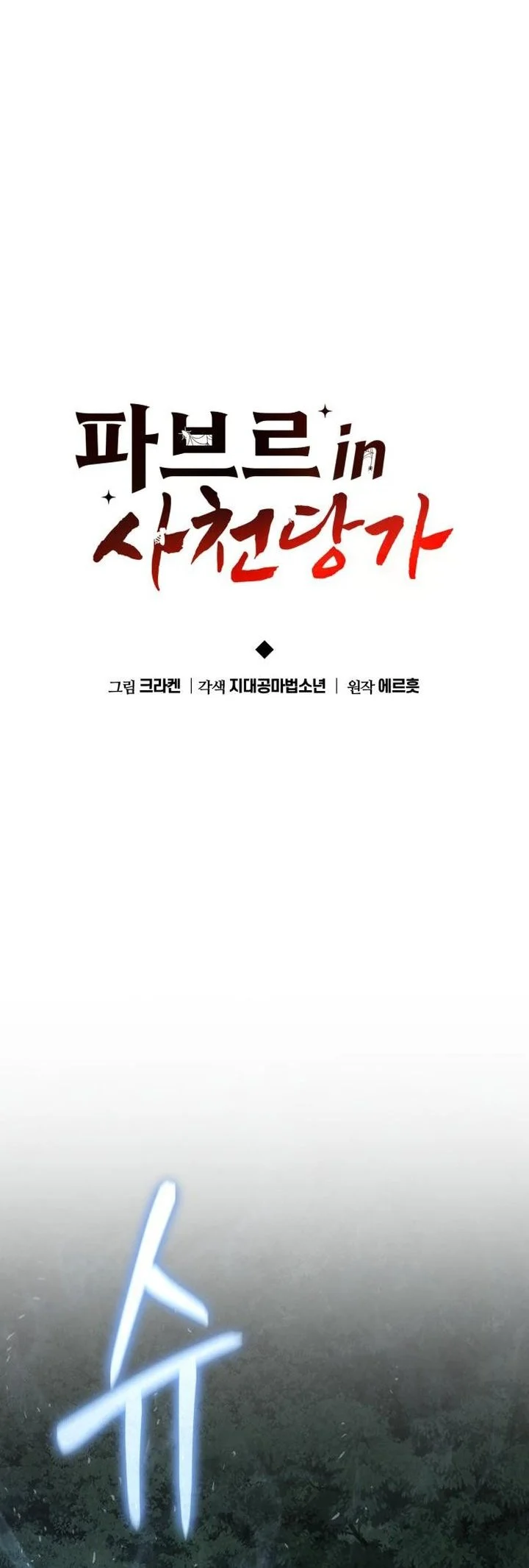 Entomologist in Sichuan Tang Clan Chapter 58 - halaman 35