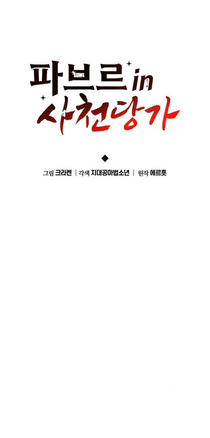 Entomologist in Sichuan Tang Clan Chapter 6 - halaman 15