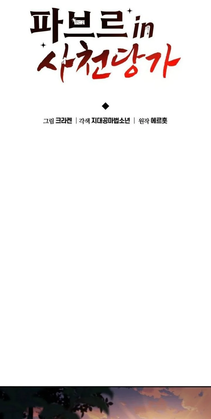 Entomologist in Sichuan Tang Clan Chapter 64 - halaman 25