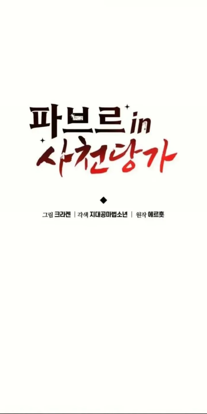 Entomologist in Sichuan Tang Clan Chapter 77 - halaman 28