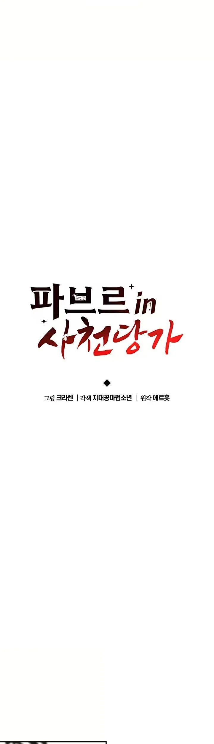 Entomologist in Sichuan Tang Clan Chapter 85 - halaman 28