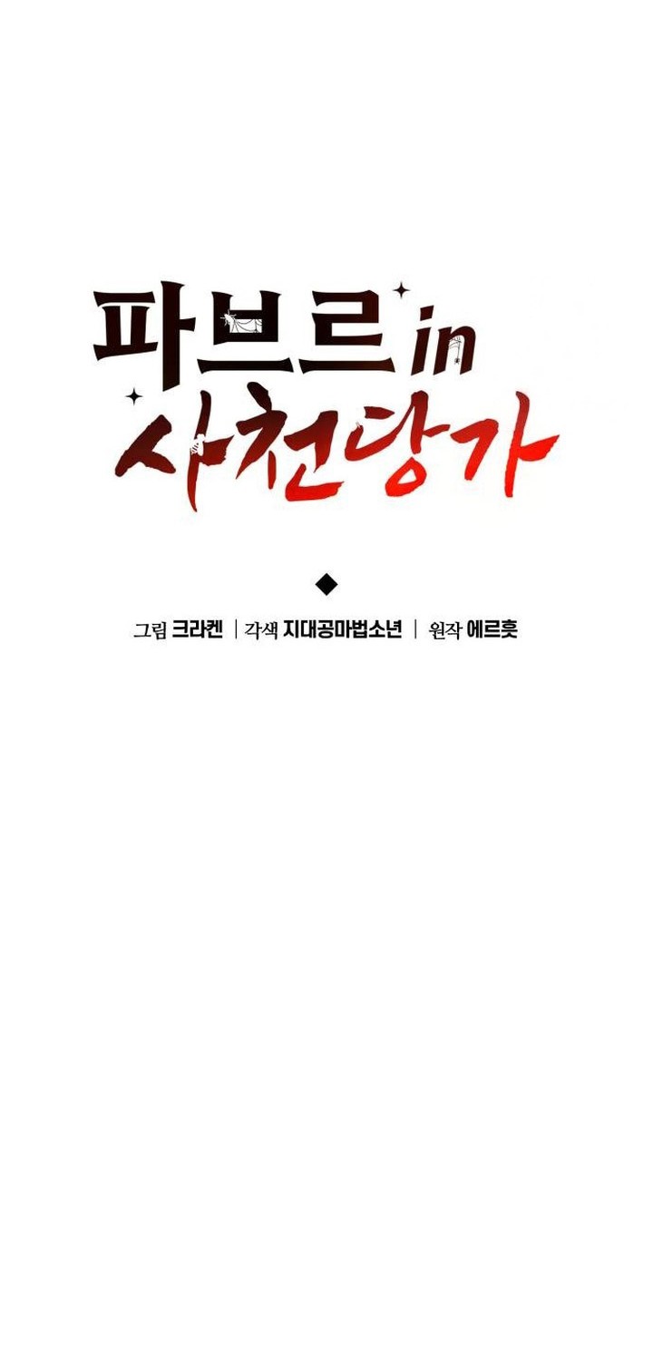 Entomologist in Sichuan Tang Clan Chapter 9 - halaman 29