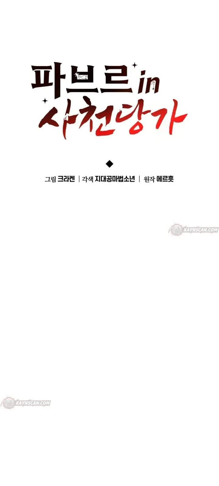 Entomologist in Sichuan Tang Clan Chapter 92 - halaman 29