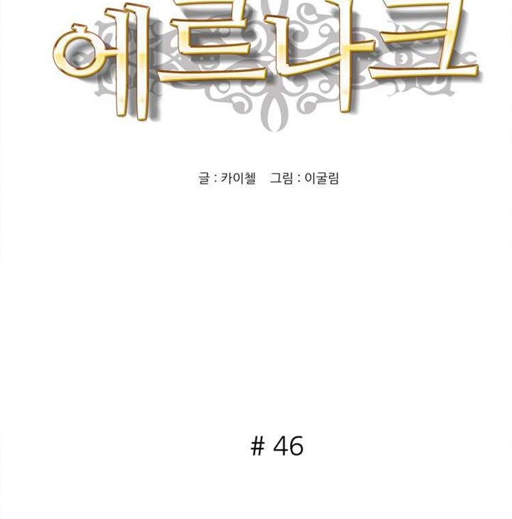 Ernak Chapter 46 - halaman 10