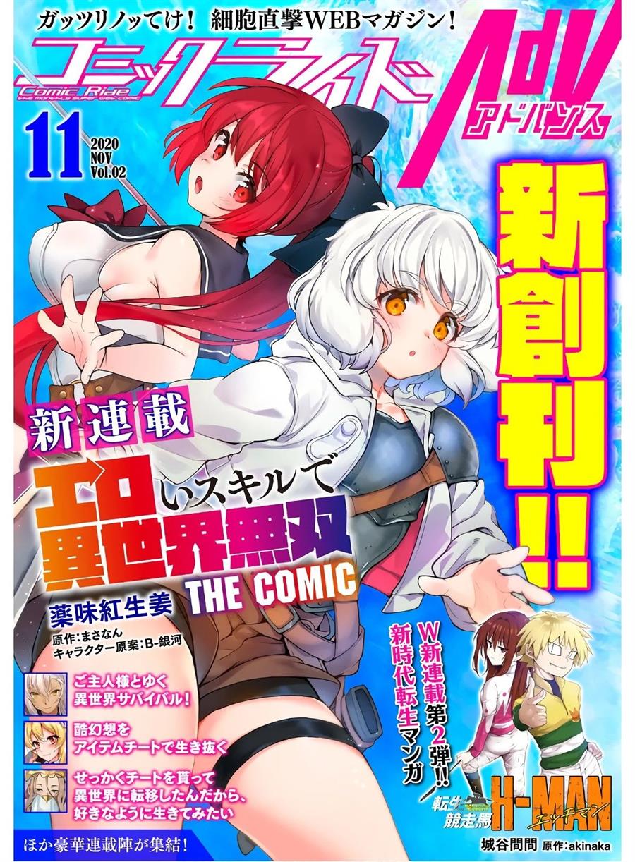 Ero Skill de Isekai Musou the Comic Chapter 1 - halaman 1