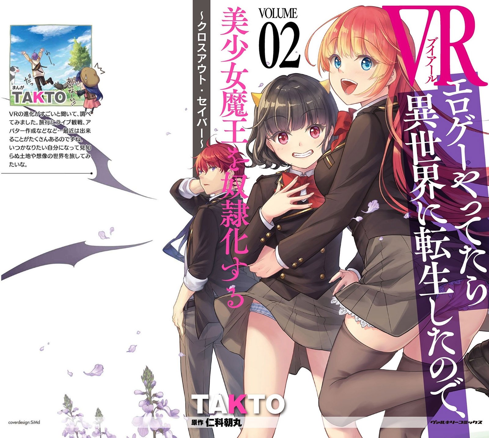 Eroge Yattetara Isekai ni Tensei shita no de Bishoujo Maou o Doreika suru Chapter 17 - halaman 2