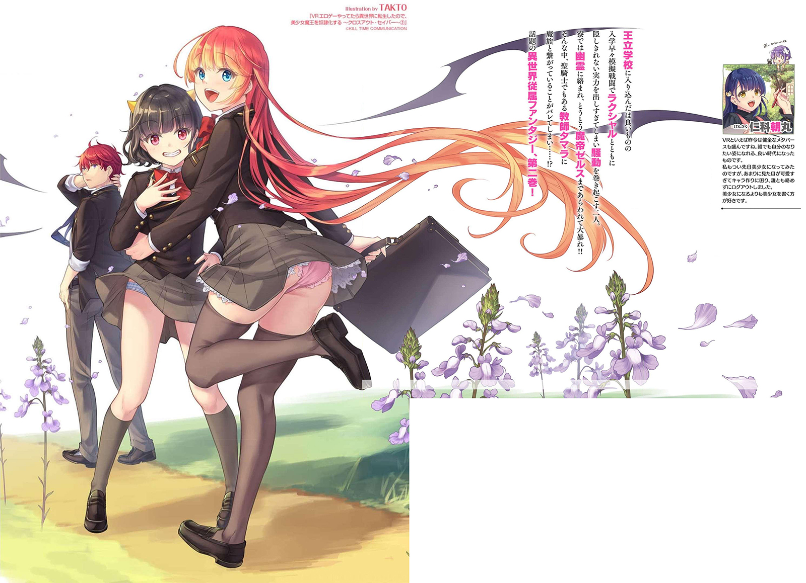 Eroge Yattetara Isekai ni Tensei shita no de Bishoujo Maou o Doreika suru Chapter 17 - halaman 27