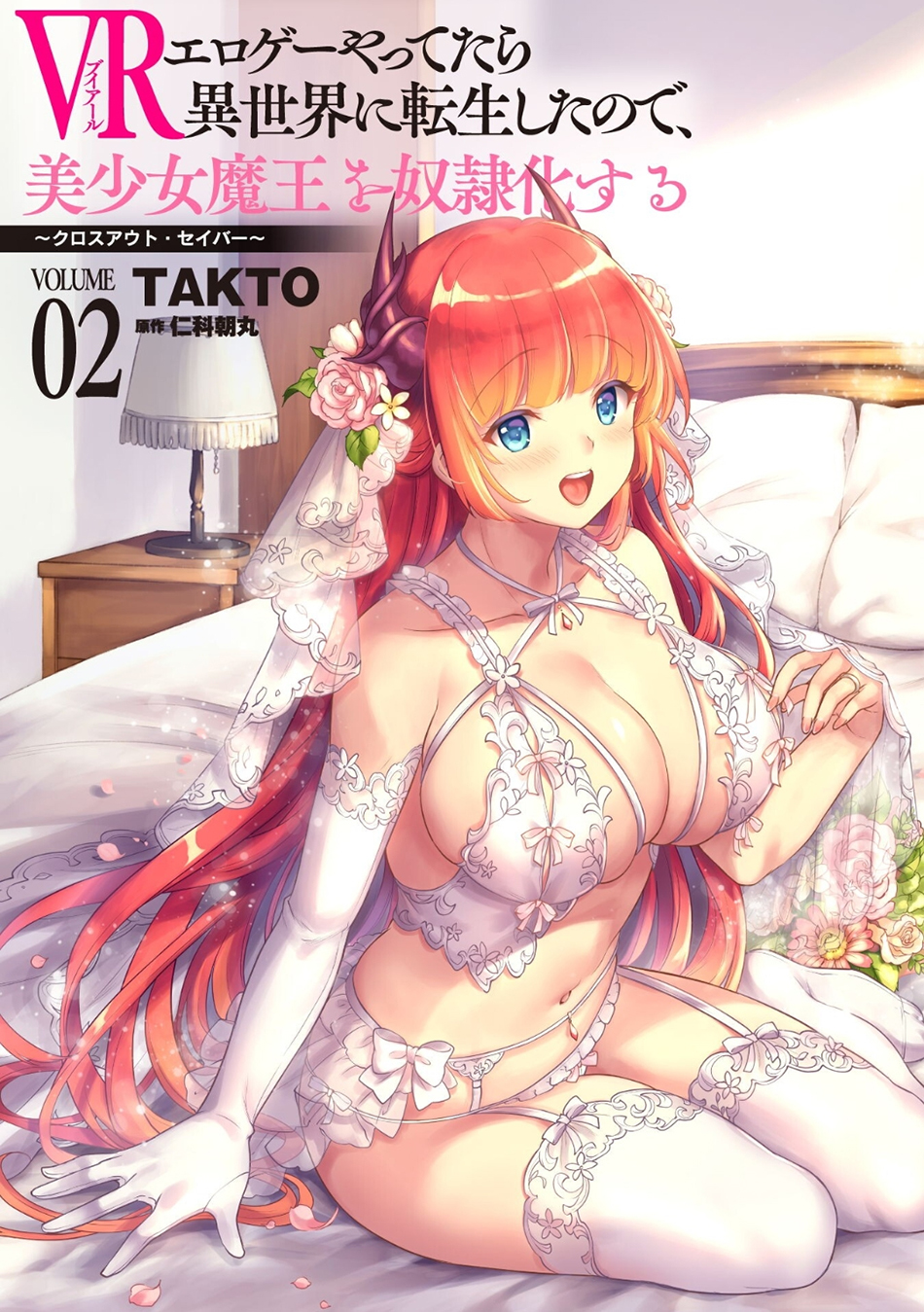 Eroge Yattetara Isekai ni Tensei shita no de Bishoujo Maou o Doreika suru Chapter 17 - halaman 4