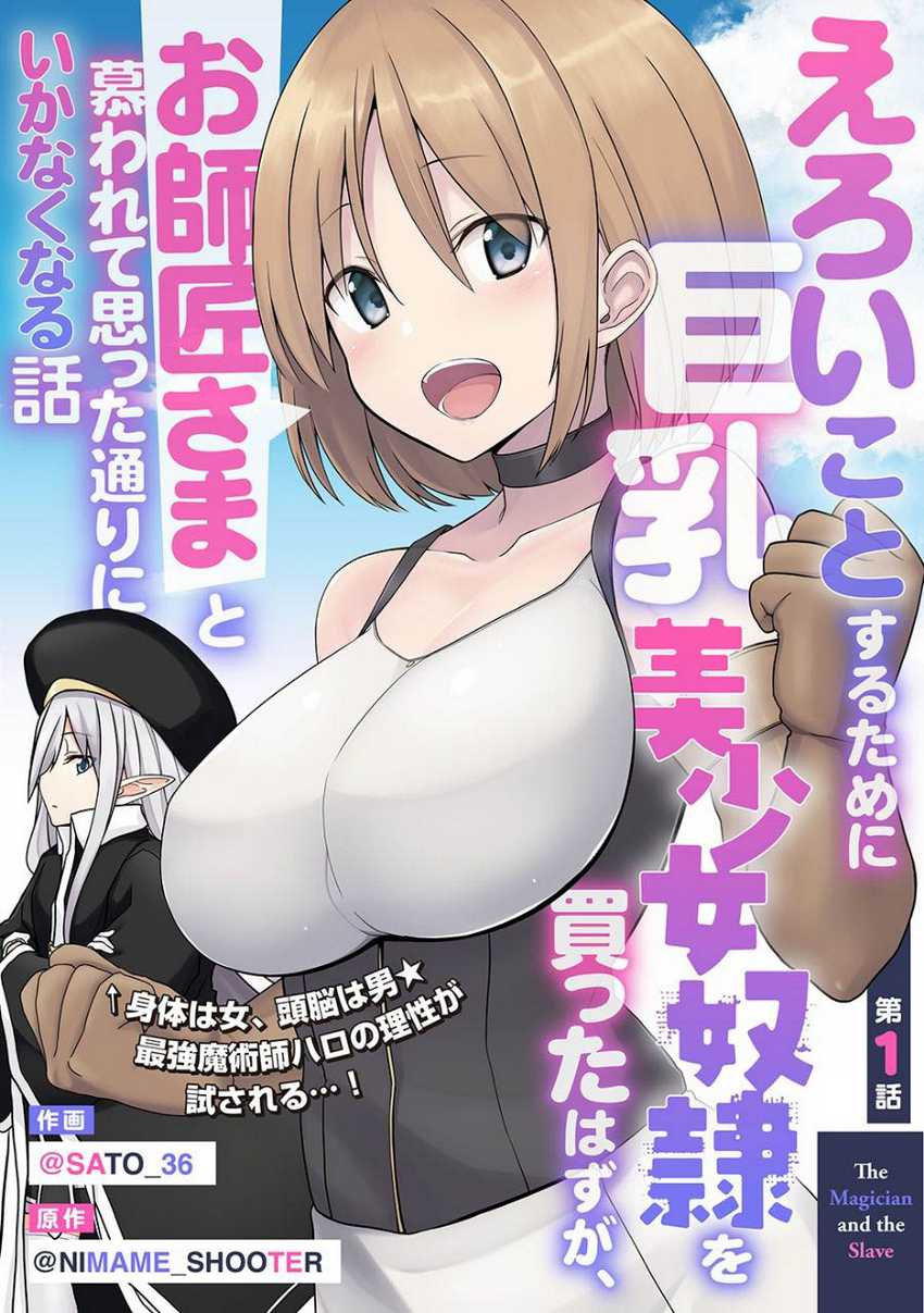 Eroi Koto Suru Tame ni Kyonyuu Bishoujo Dorei o Katta Hazu ga, Oshishou-sama to Shitawa Rete Omotta Toori ni Ikanaku Naru Hanashi Chapter 1 - halaman 6