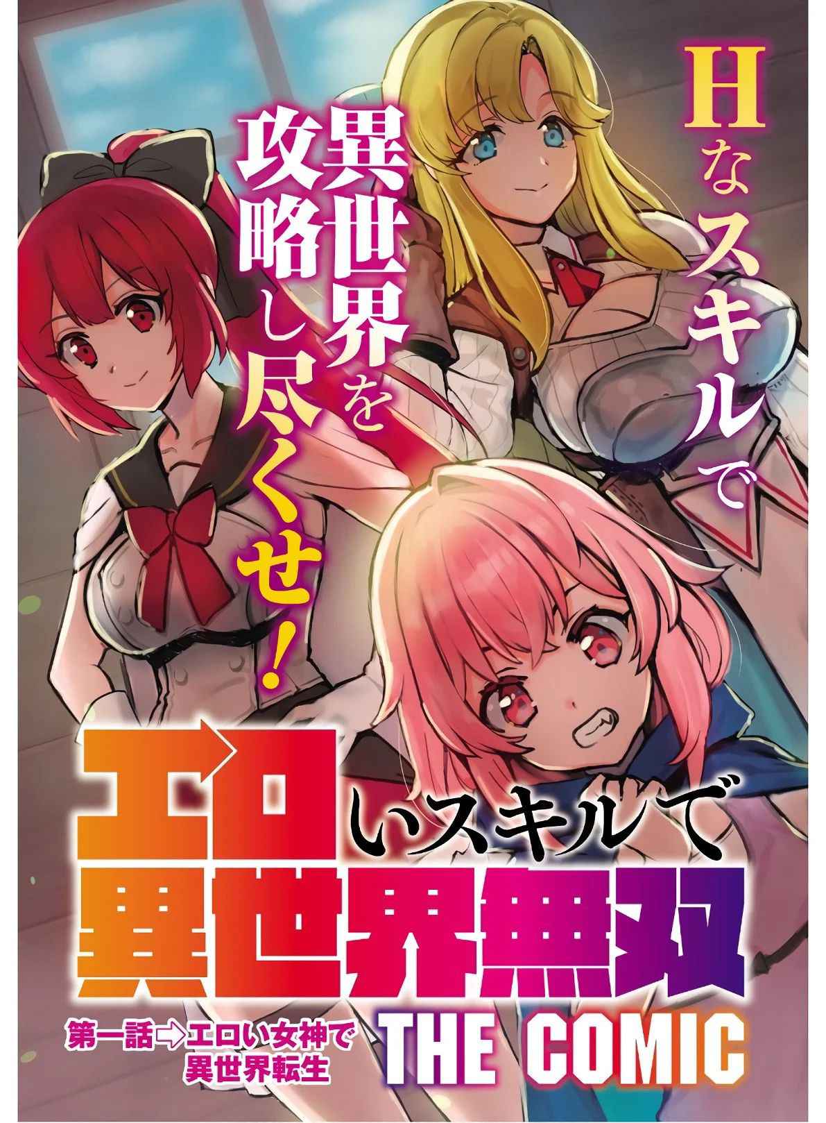 Eroi Skill de Isekai Musou the Comic Chapter 1 - halaman 4