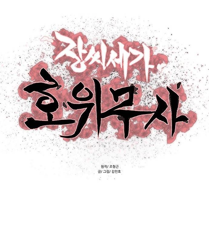 Escort Warrior Chapter 112 - halaman 5
