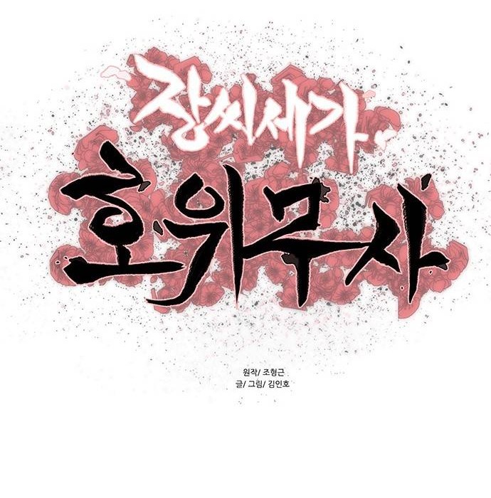 Escort Warrior Chapter 141 - halaman 5