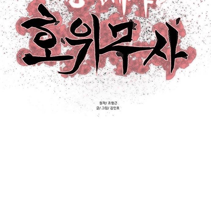 Escort Warrior Chapter 142 - halaman 17