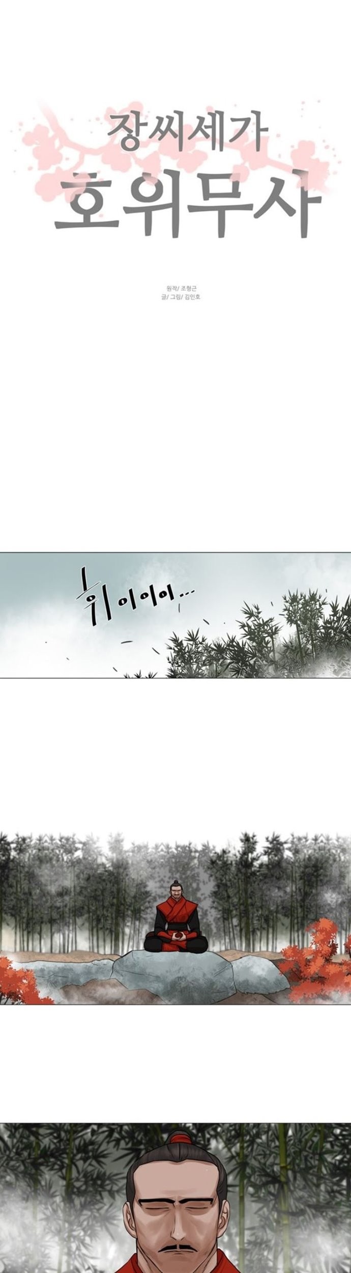 Escort Warrior Chapter 41 - halaman 6