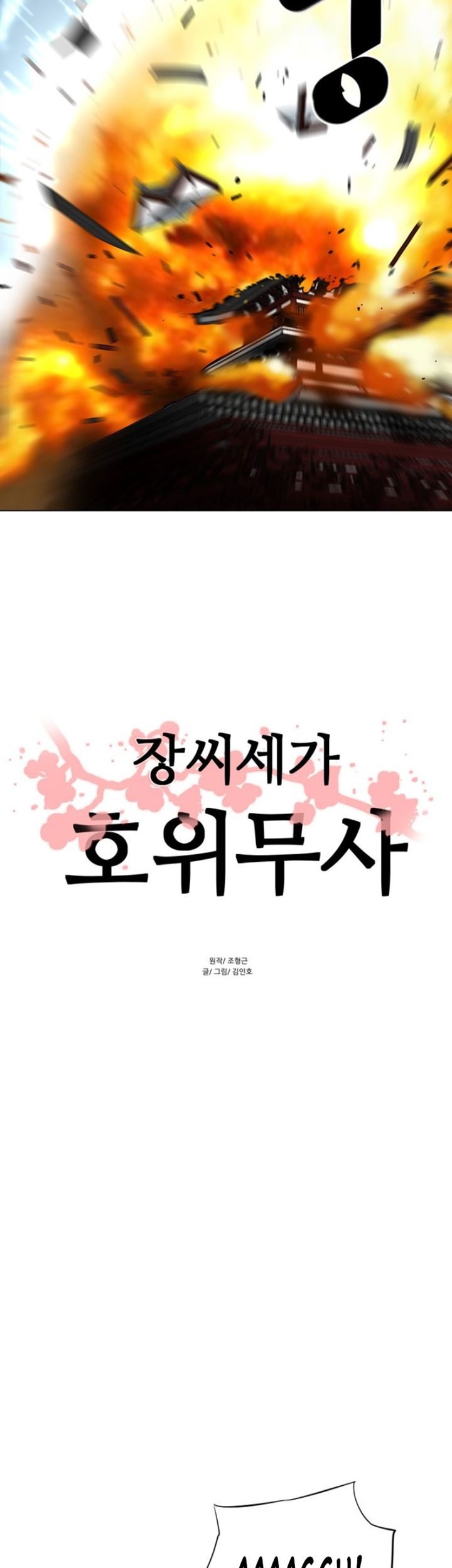 Escort Warrior Chapter 55 - halaman 6