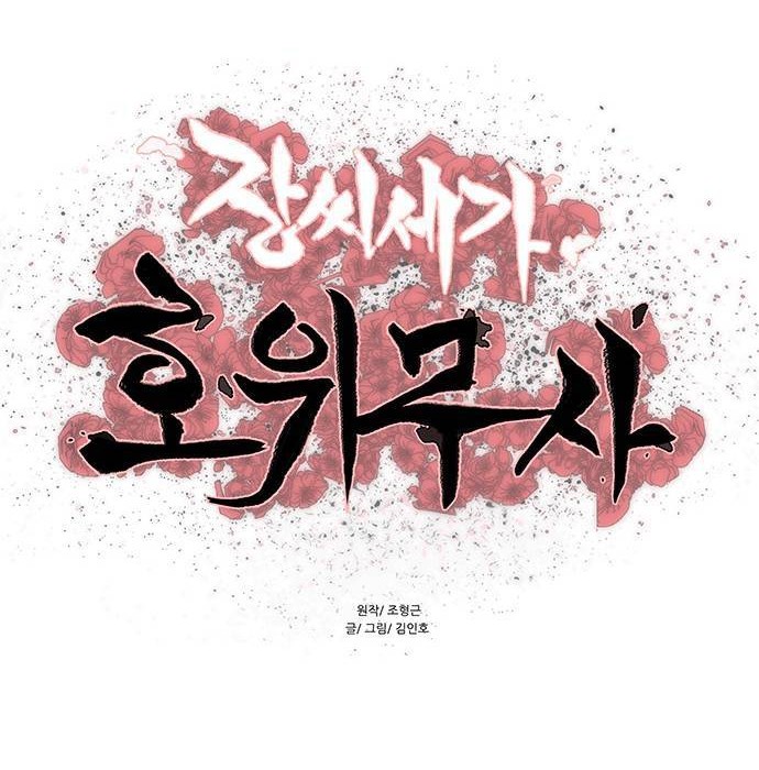 Escort Warrior Chapter 90 - halaman 5