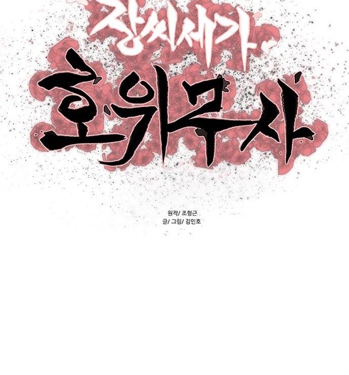 Escort Warrior Chapter 93 - halaman 5