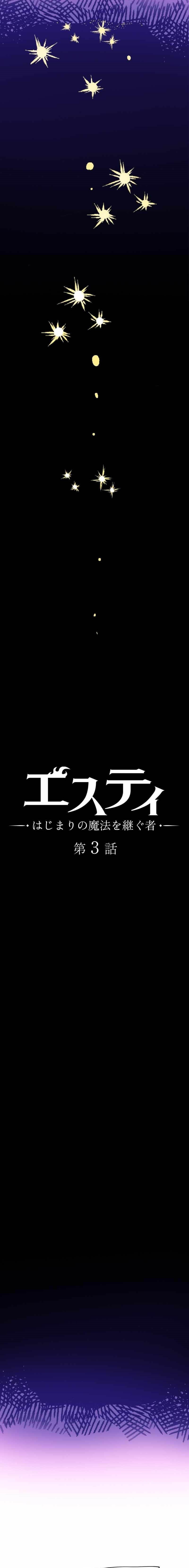 Estea: Hajimari no Mahou wo Tsugu Mono Chapter 3 - halaman 10
