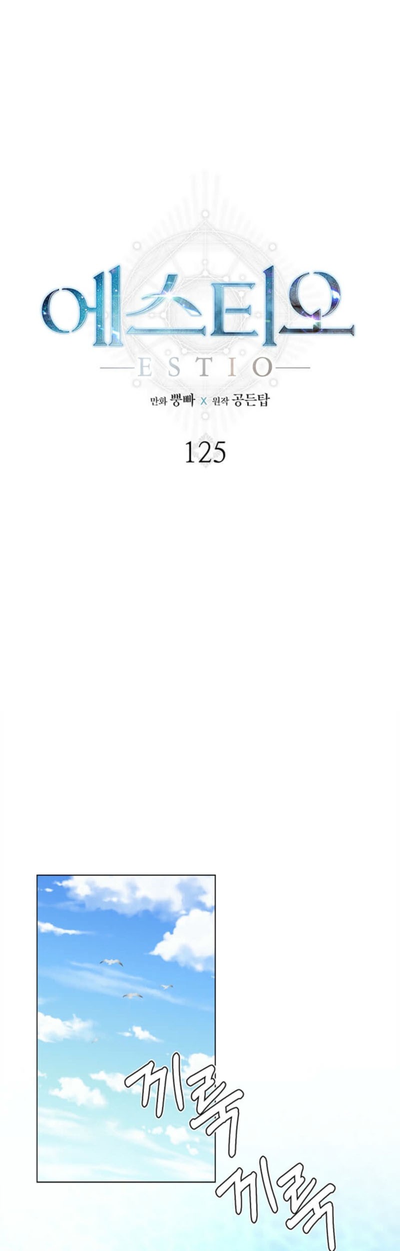 Estio Chapter 125 - halaman 2