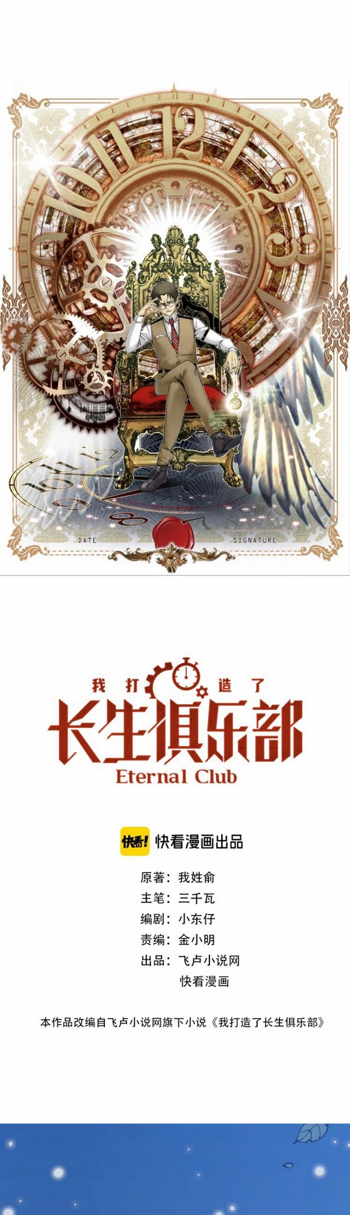 Eternal Club Chapter 1 - halaman 4