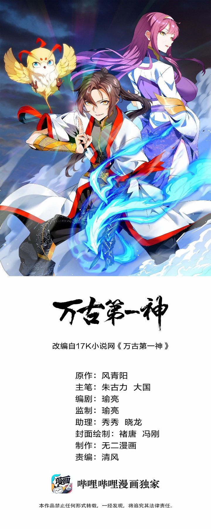 Eternal First God Chapter 1 - halaman 2
