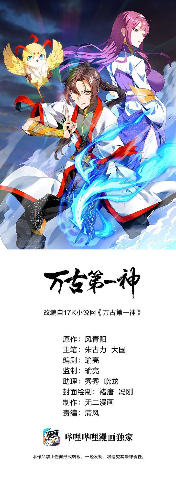 Eternal First God Chapter 11 - halaman 2