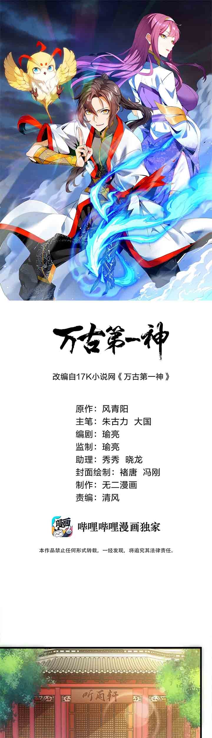 Eternal First God Chapter 3 - halaman 2