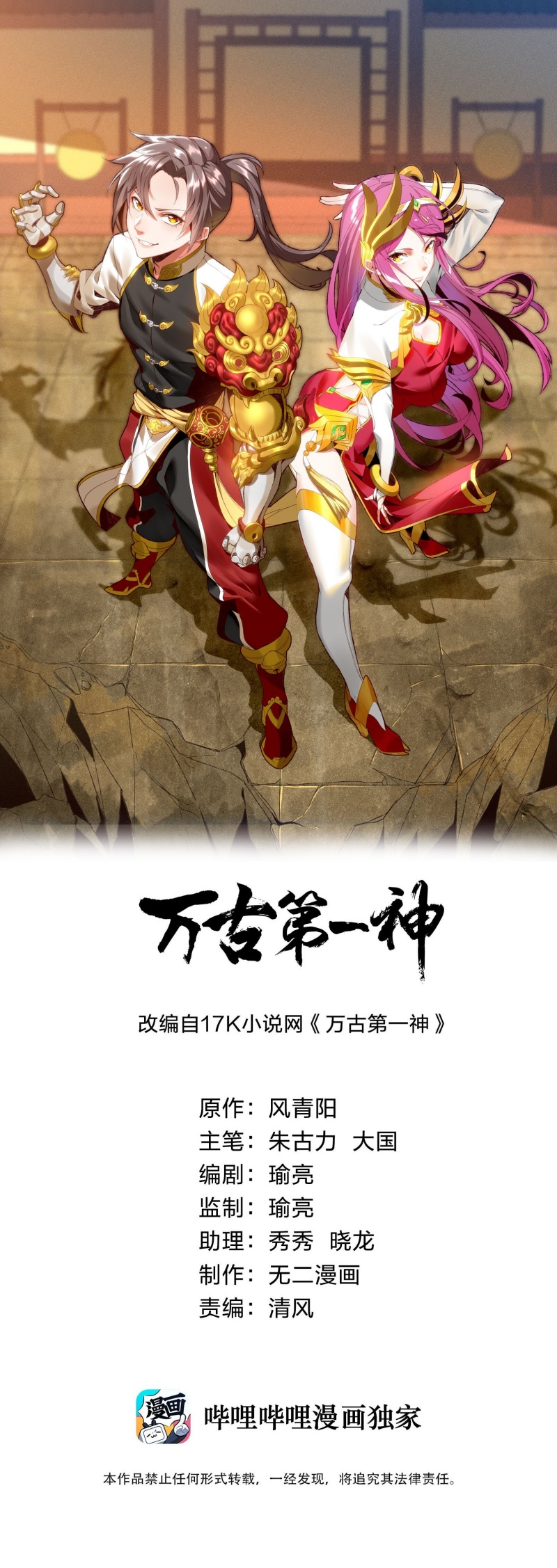 Eternal First God Chapter 31 - halaman 2