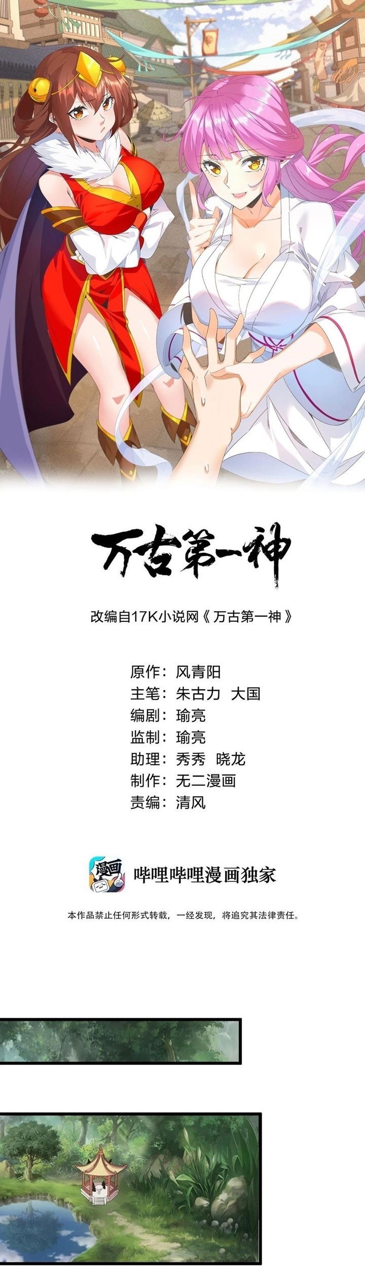 Eternal First God Chapter 86 - halaman 2