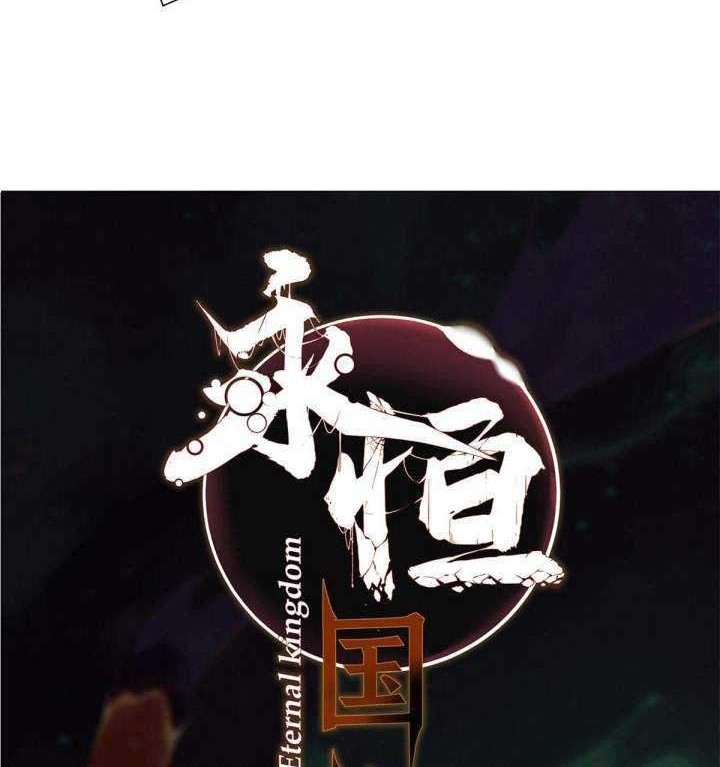 Eternal Kingdom Chapter 21 - halaman 5
