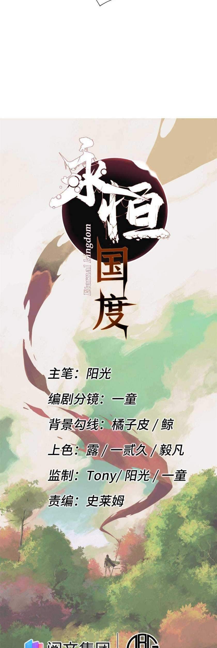 Eternal Kingdom Chapter 9 - halaman 6
