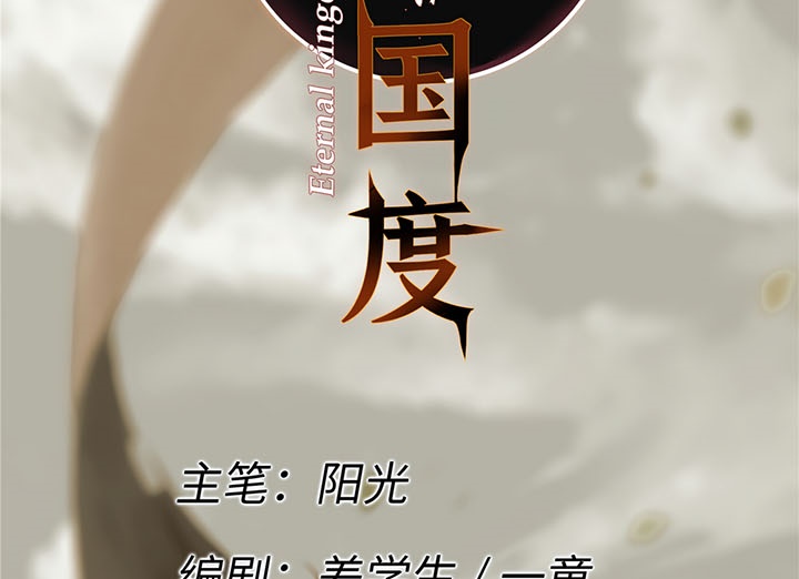 Eternal Kingdom Remake Chapter 14 - halaman 6