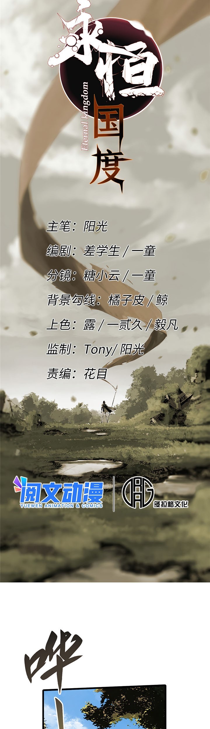 Eternal Kingdom Remake Chapter 17 - halaman 4