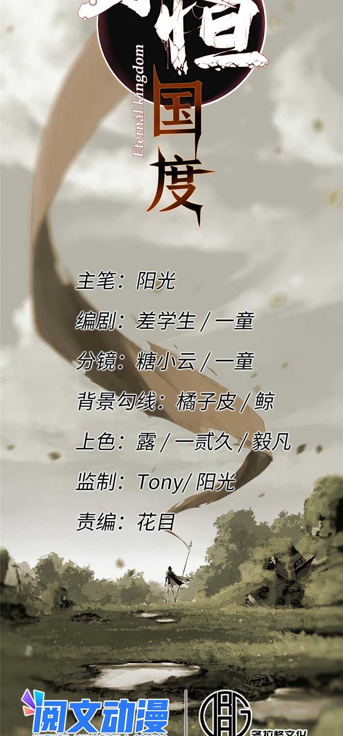 Eternal Kingdom Remake Chapter 21 - halaman 5