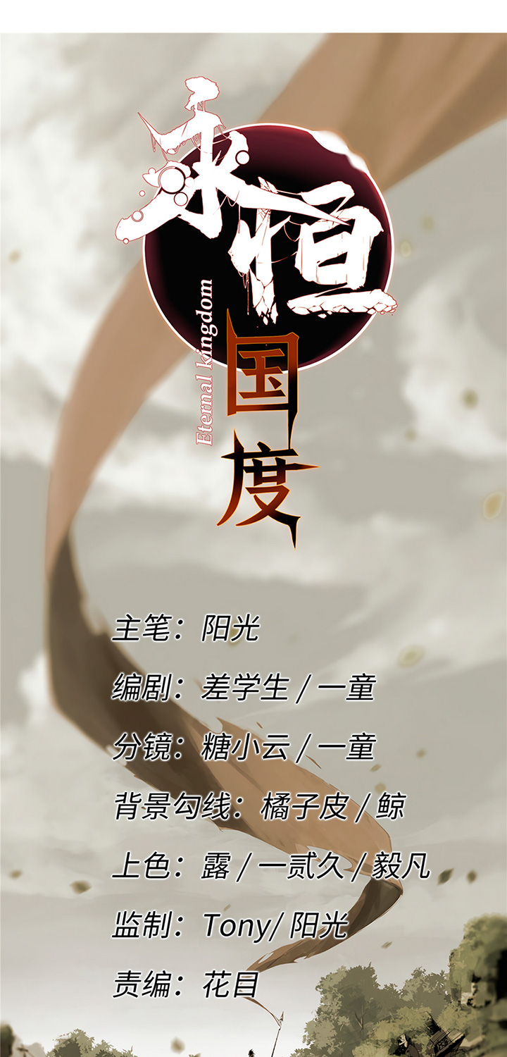 Eternal Kingdom Remake Chapter 23 - halaman 5