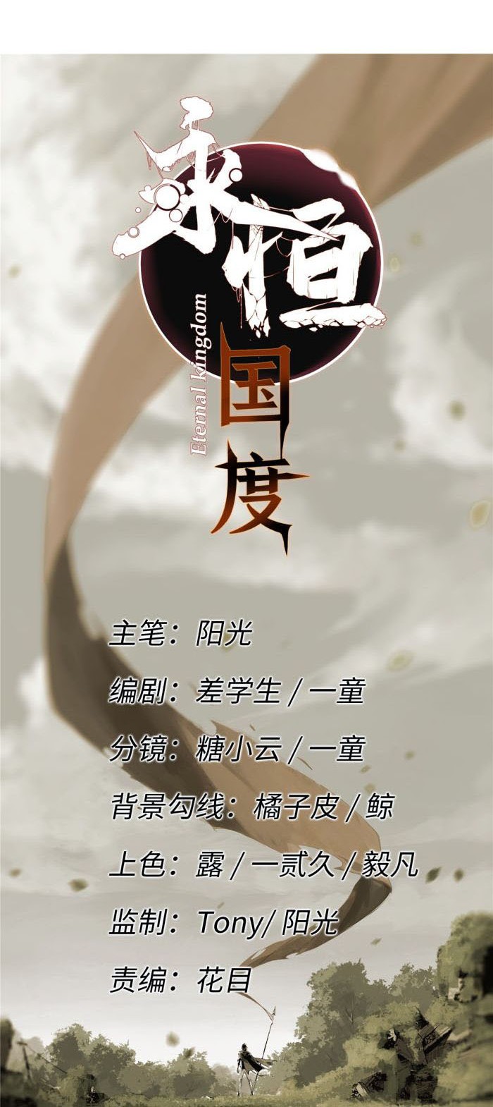Eternal Kingdom Remake Chapter 30 - halaman 5