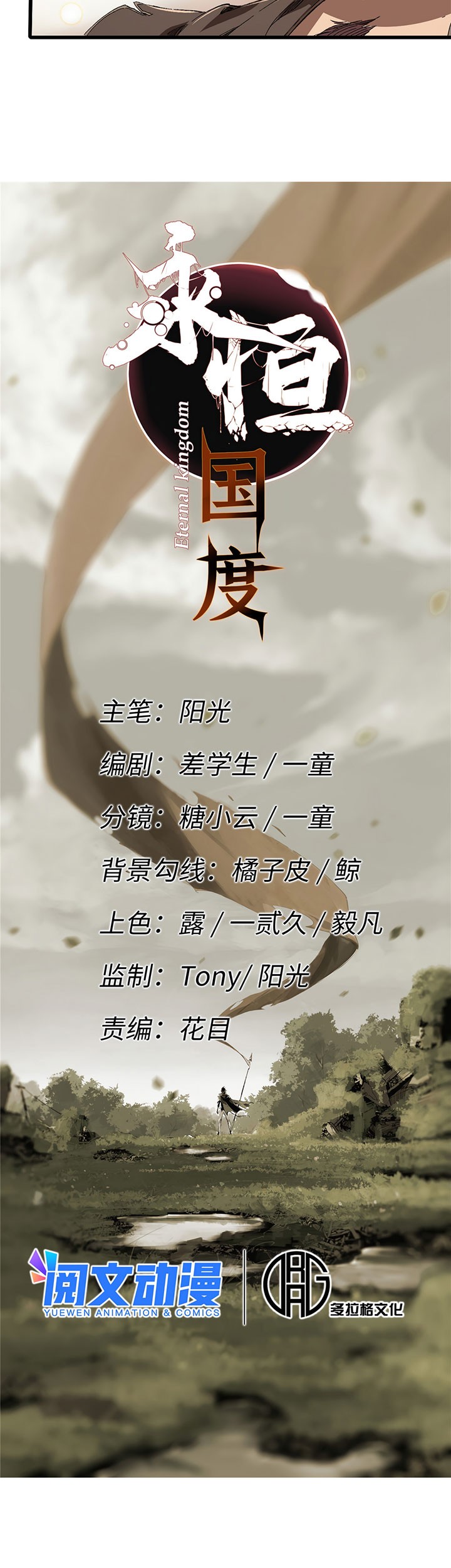 Eternal Kingdom Remake Chapter 31 - halaman 8