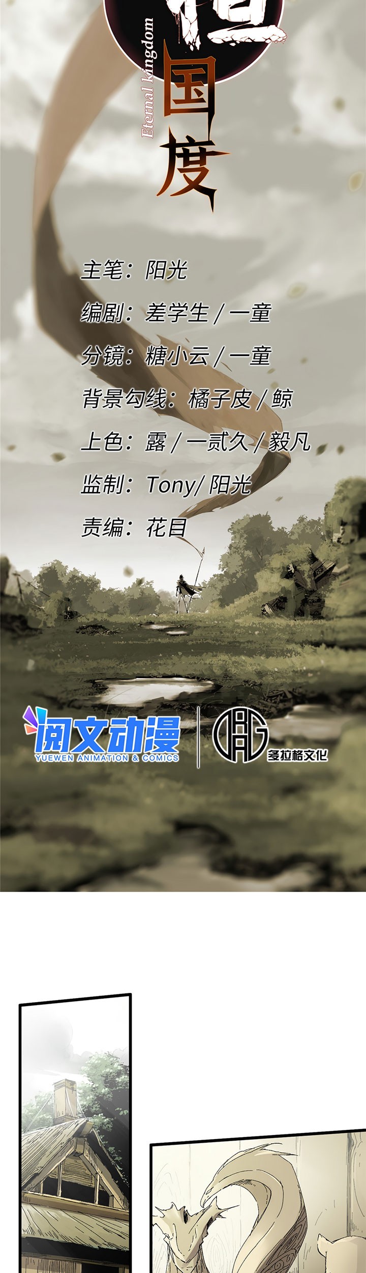 Eternal Kingdom Remake Chapter 33 - halaman 4