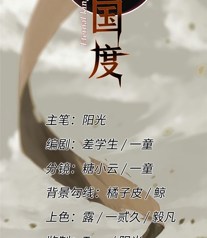 Eternal Kingdom Remake Chapter 35 - halaman 7