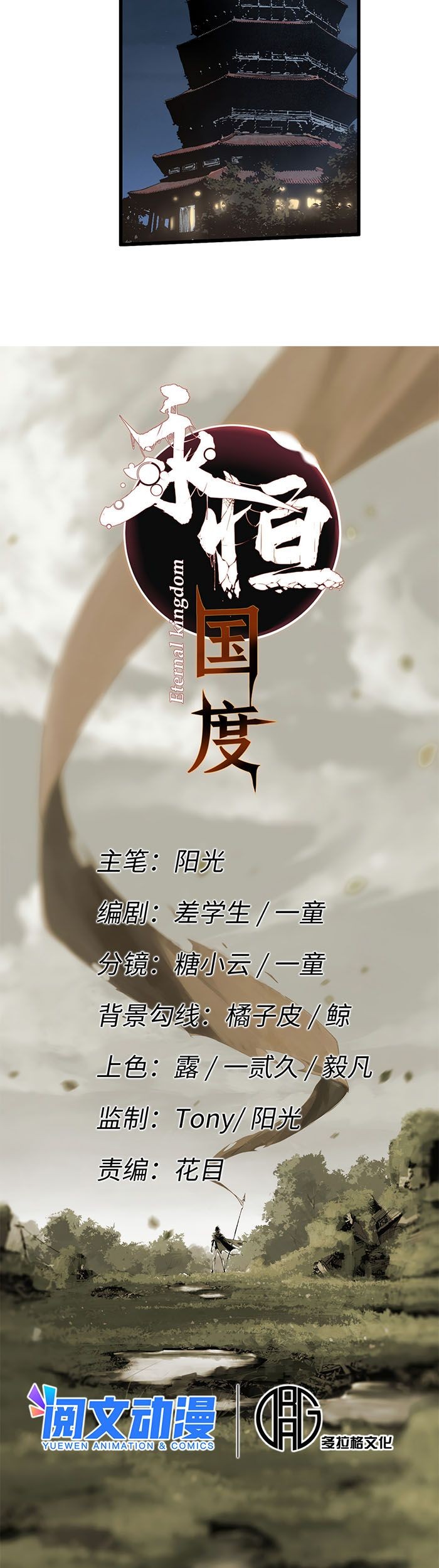 Eternal Kingdom Remake Chapter 39 - halaman 4
