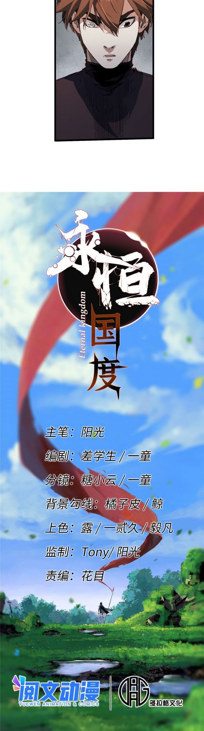 Eternal Kingdom Remake Chapter 44 - halaman 8