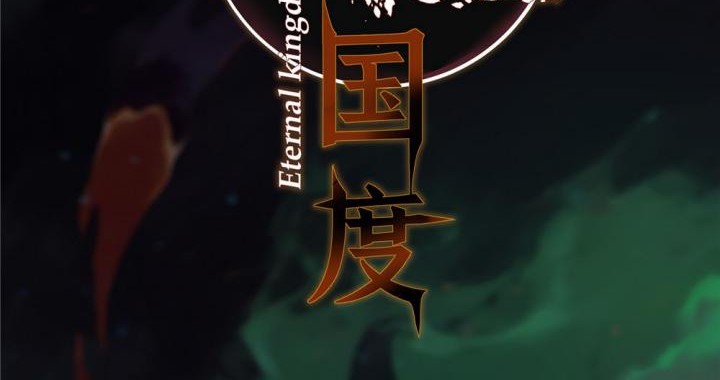 Eternal Kingdom Remake Chapter 6 - halaman 15