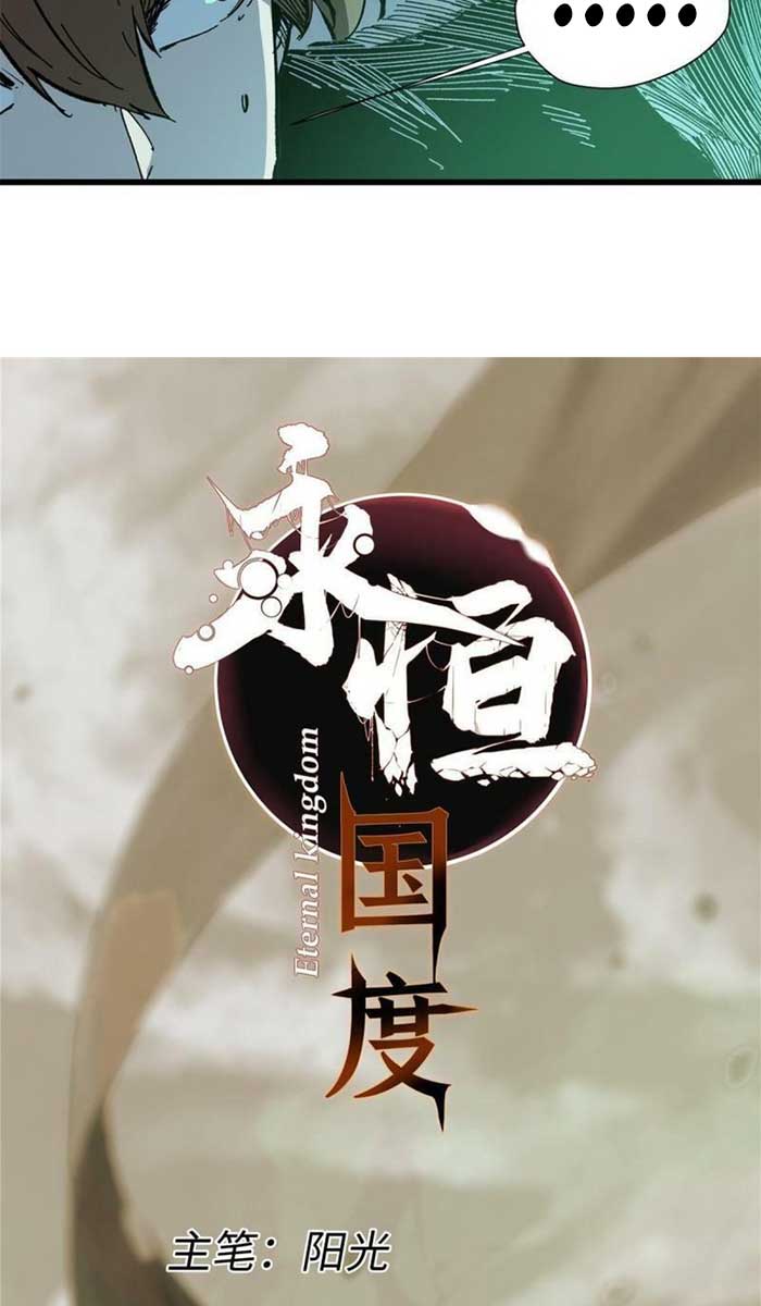 Eternal Kingdom Remake Chapter 71 - halaman 8