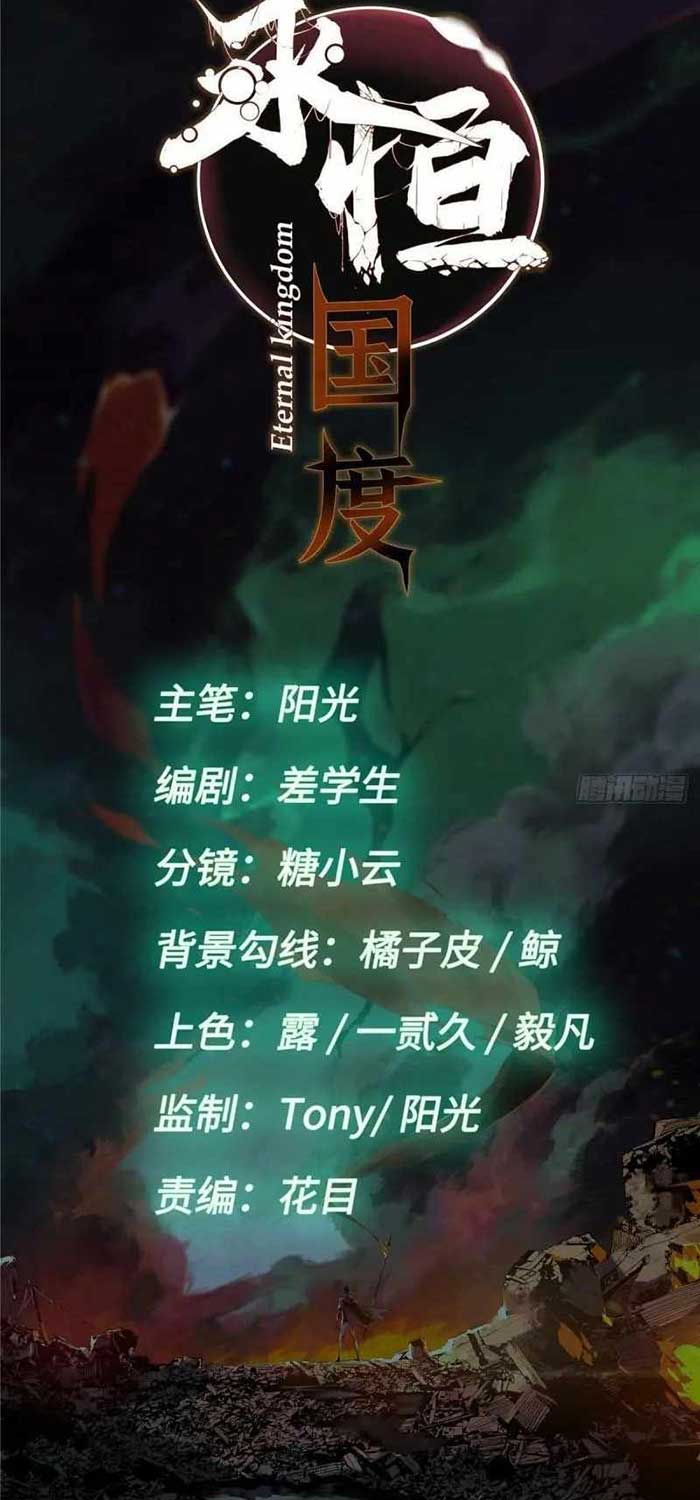Eternal Kingdom Remake Chapter 76 - halaman 7