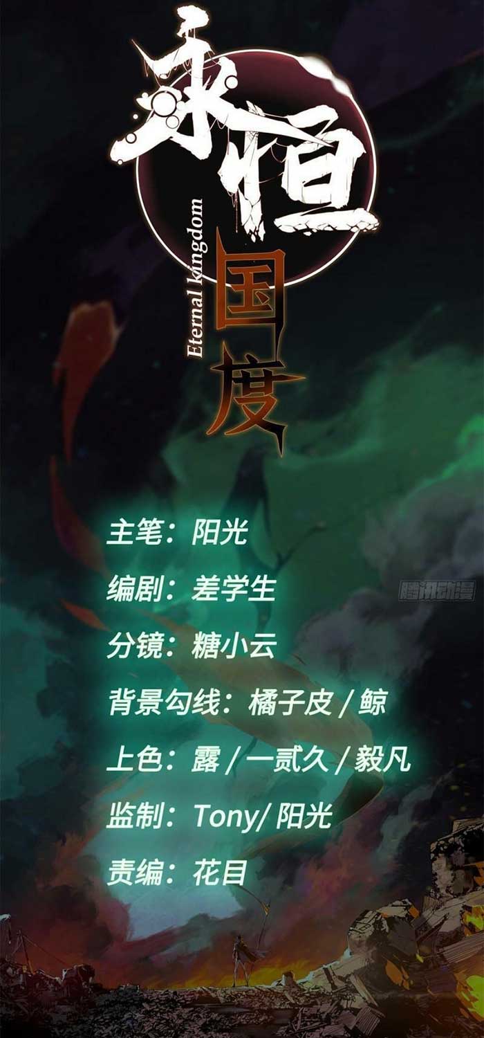 Eternal Kingdom Remake Chapter 79 - halaman 6