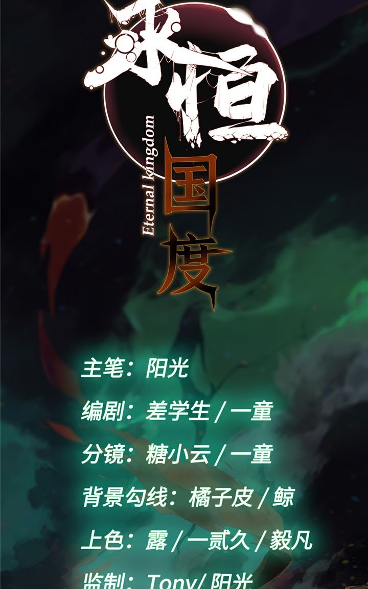 Eternal Kingdom Remake Chapter 9 - halaman 9