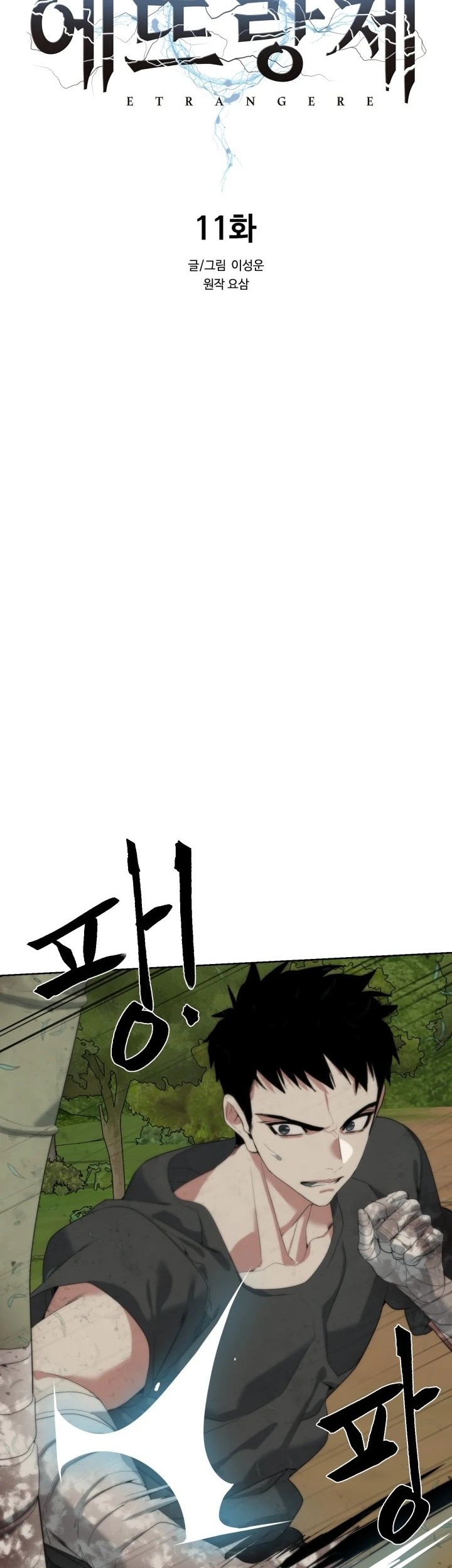 ETRANGERE Chapter 11 - halaman 16