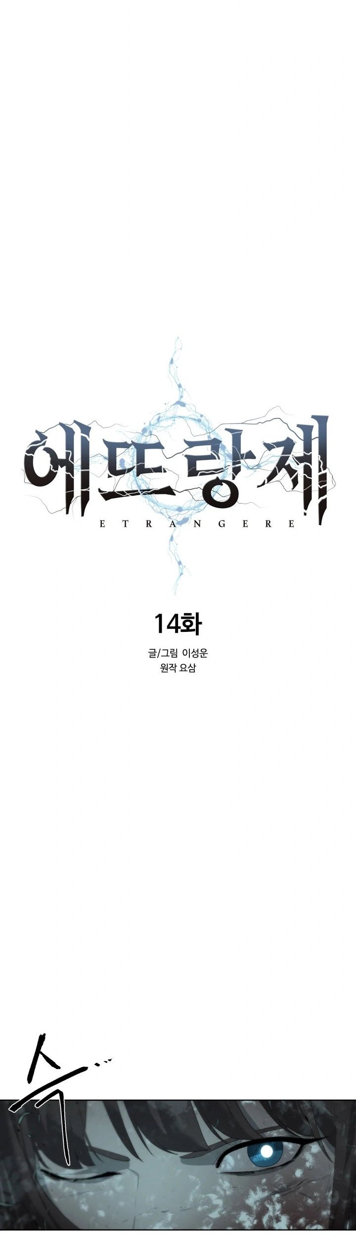 ETRANGERE Chapter 14 - halaman 45